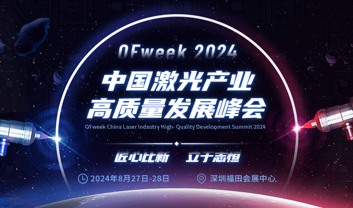 OFweek 2024Ї(gu)a(chn)I(y)|(zh)l(f)չ(hu)