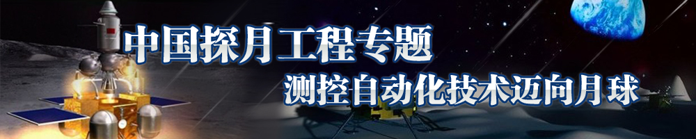 中國(guó)探月工程專(zhuān)題